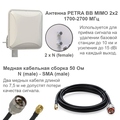 Изображение Комплект с MIMO 2х2 в диапазоне частот 1700-2700 МГц